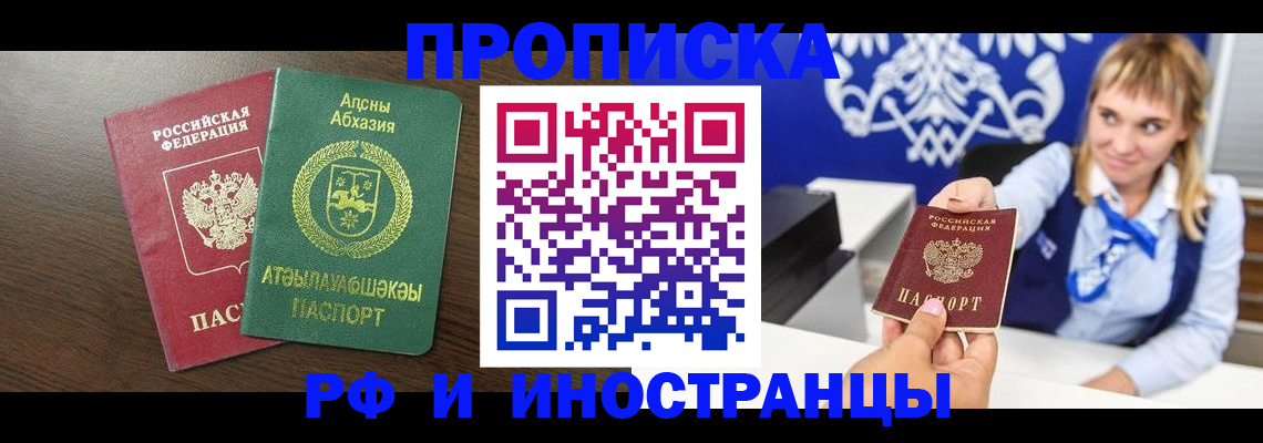купить прописку в Новоалександровске