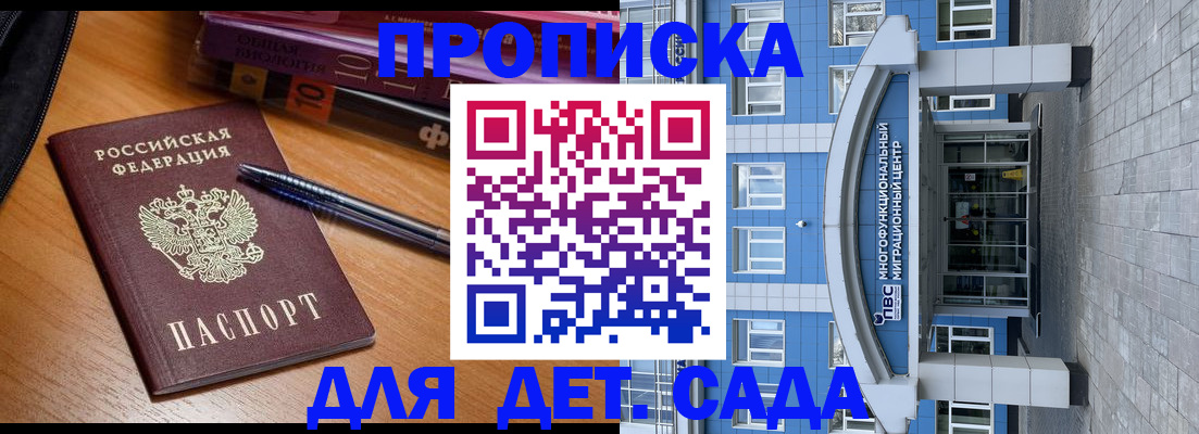прописка для школы в Новоалександровске