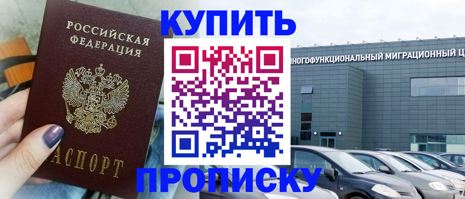 временная регистрация надежно в Новоалександровске