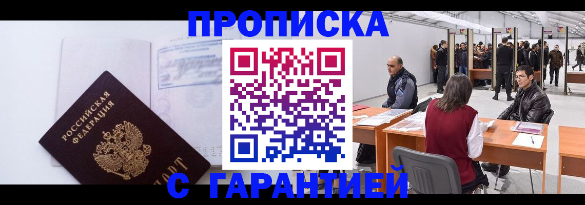 временная регистрация недорого в Новоалександровске