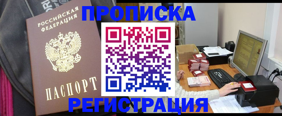 прописка для работы в Новоалександровске