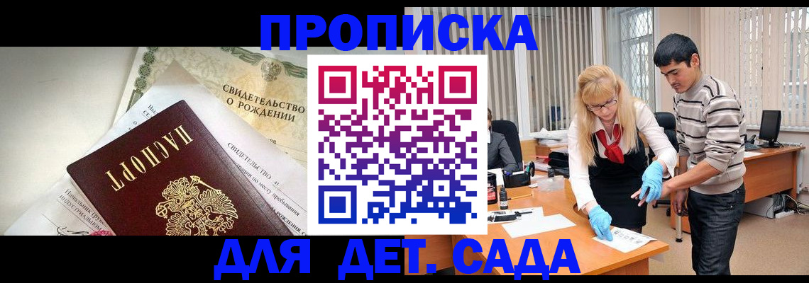 купить прописку в Новоалександровске
